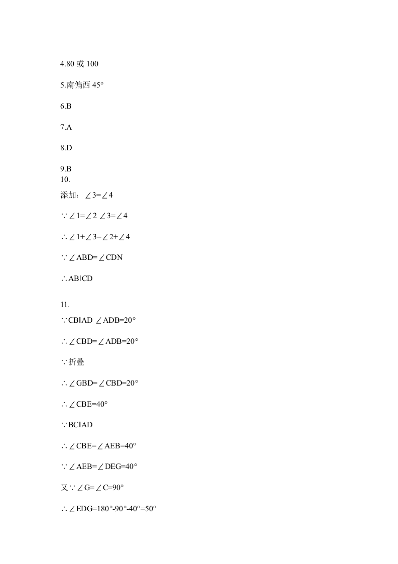 七年级下册暑假作业答案第10页