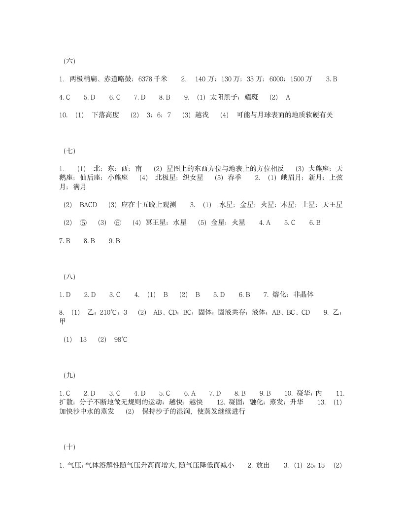 七年级下册暑假作业 科学答案第2页