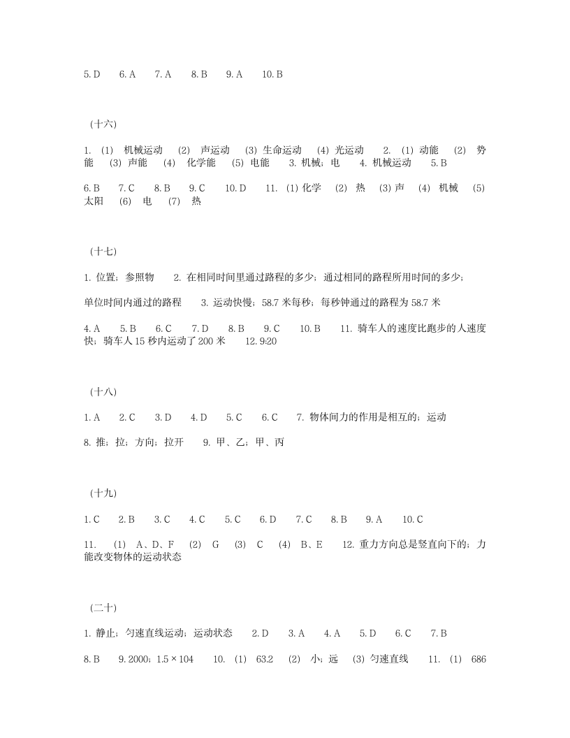 七年级下册暑假作业 科学答案第4页