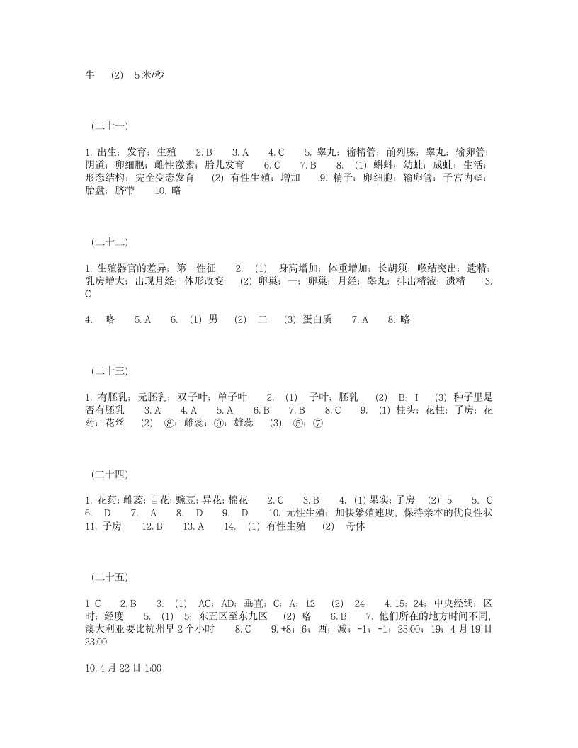 七年级下册暑假作业 科学答案第5页