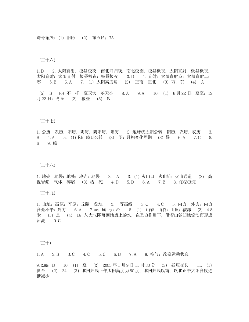 七年级下册暑假作业 科学答案第6页