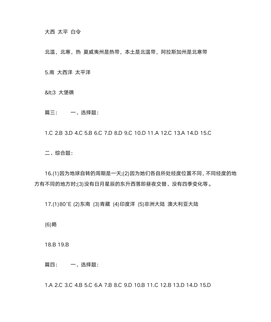 七年级地理下册暑假作业答案五篇第5页