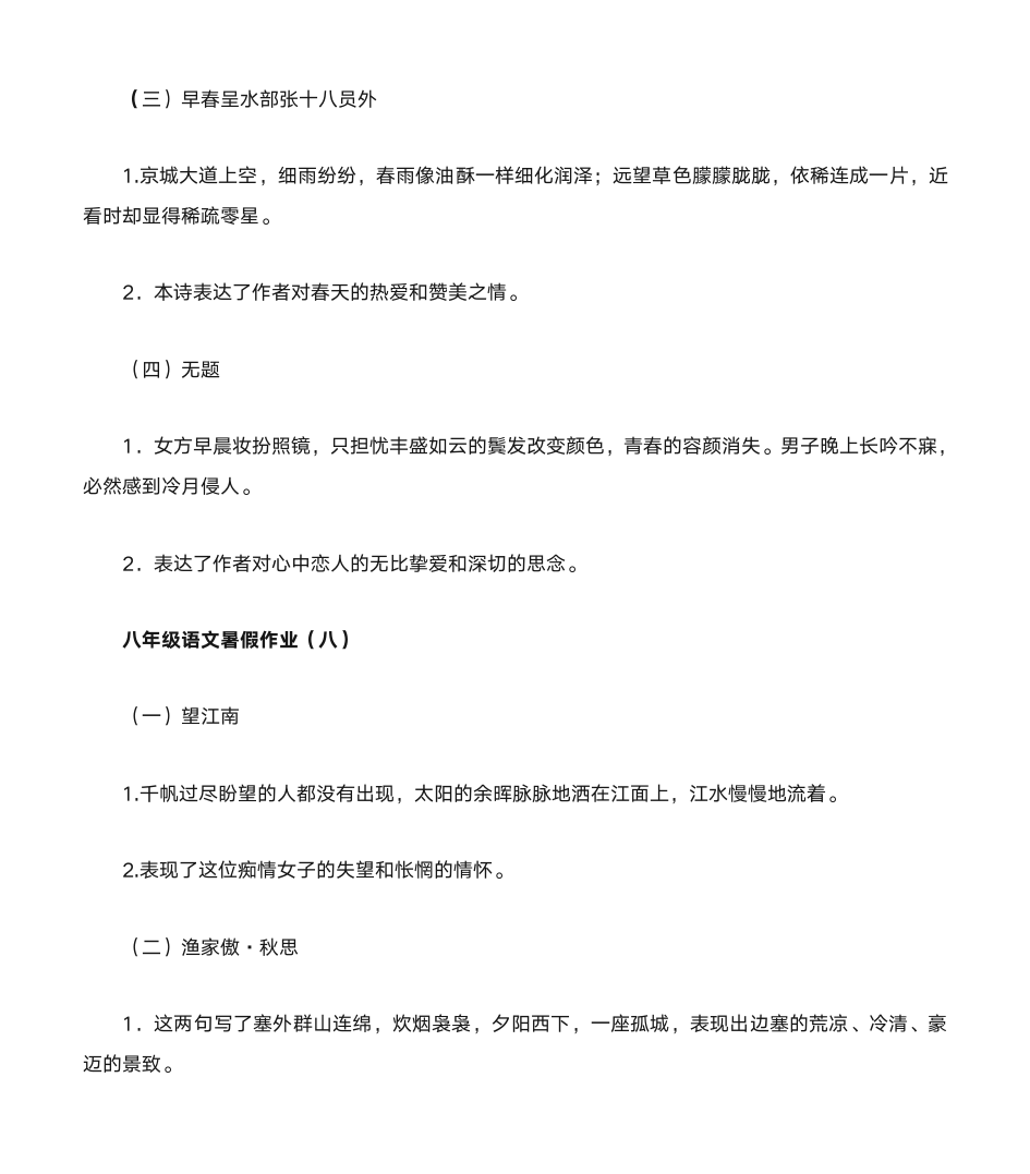 八年级暑假作业答案第11页