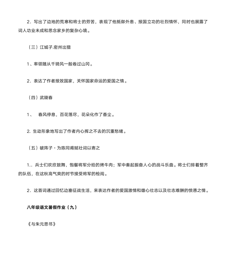 八年级暑假作业答案第12页