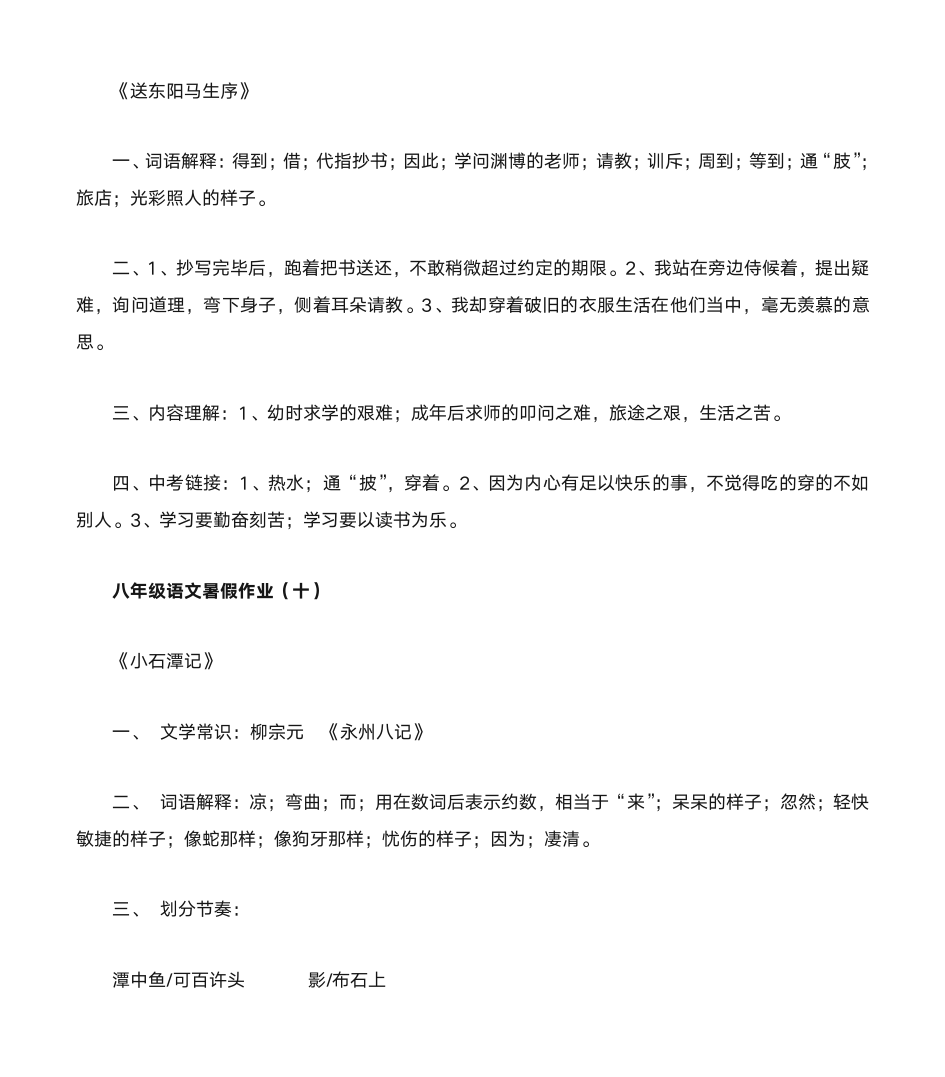 八年级暑假作业答案第14页