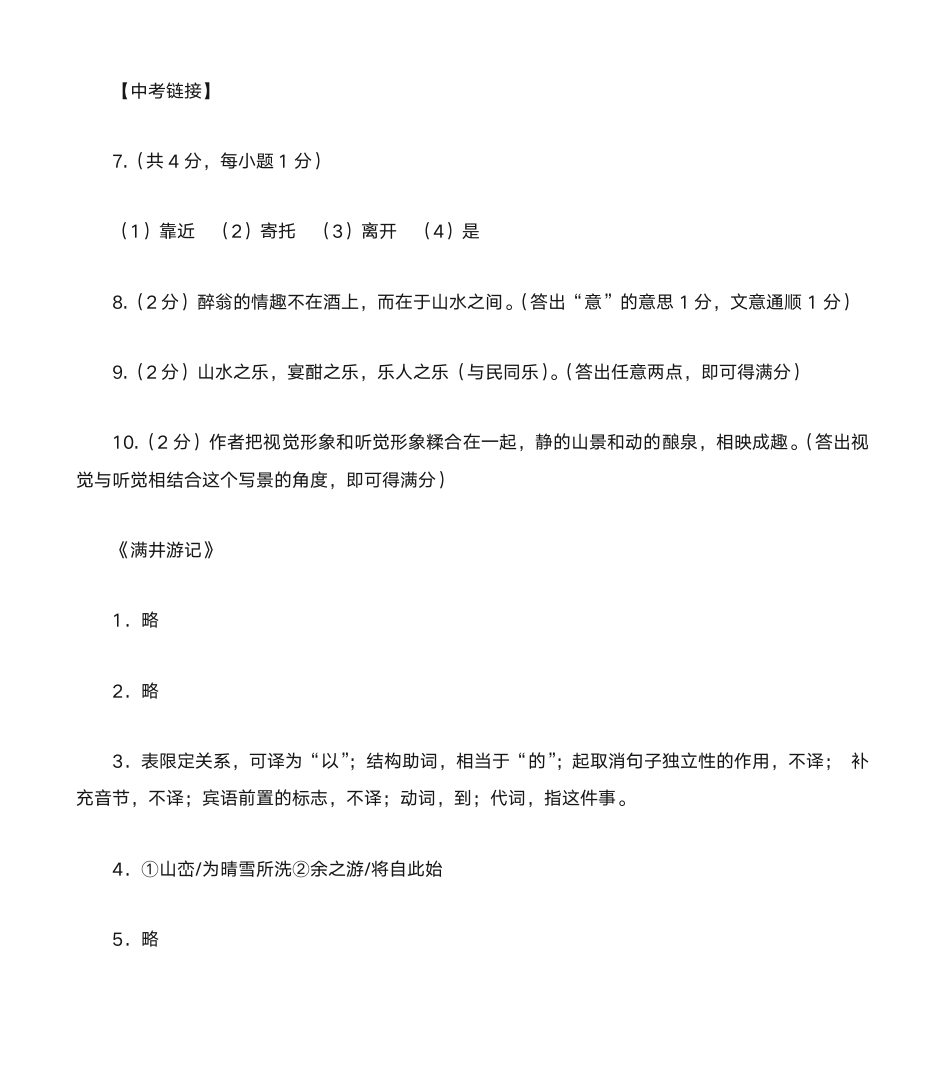 八年级暑假作业答案第17页