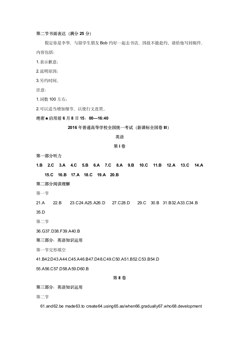 2016年全国高考英语试题及答案全国卷3第10页