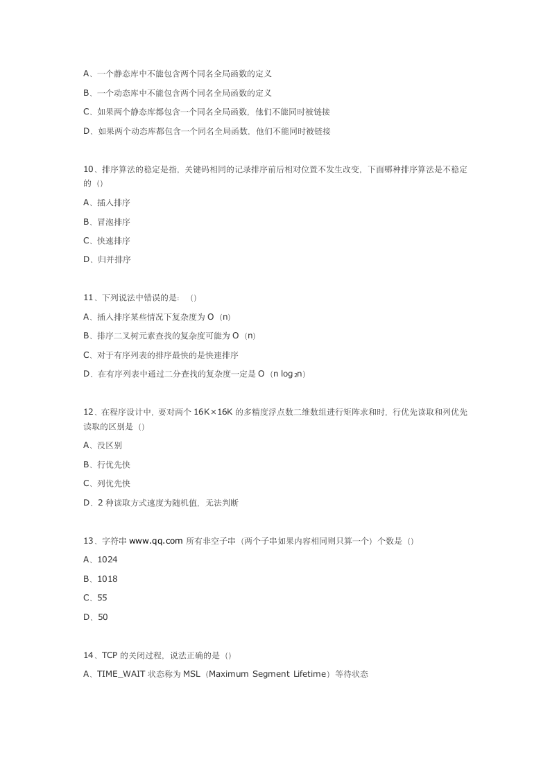 腾讯2012实习生笔试题2+答案解析第3页