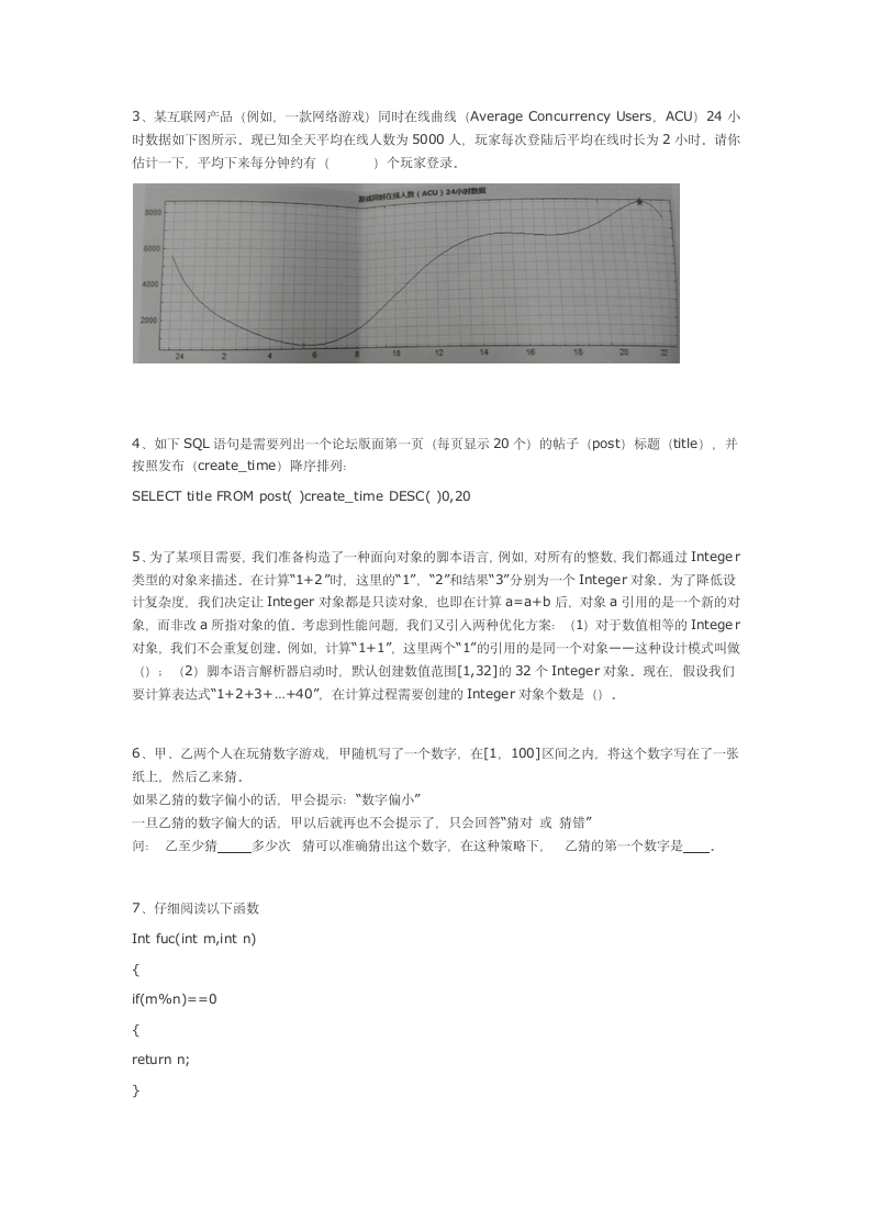 腾讯2012实习生笔试题2+答案解析第5页