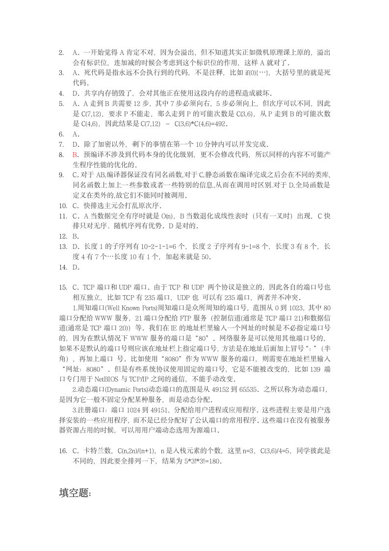 腾讯2012实习生笔试题2+答案解析第7页