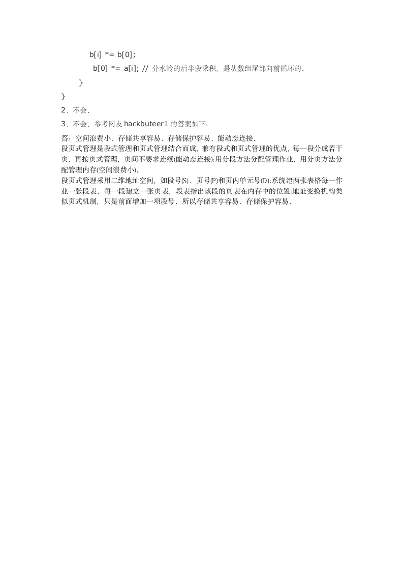 腾讯2012实习生笔试题2+答案解析第9页