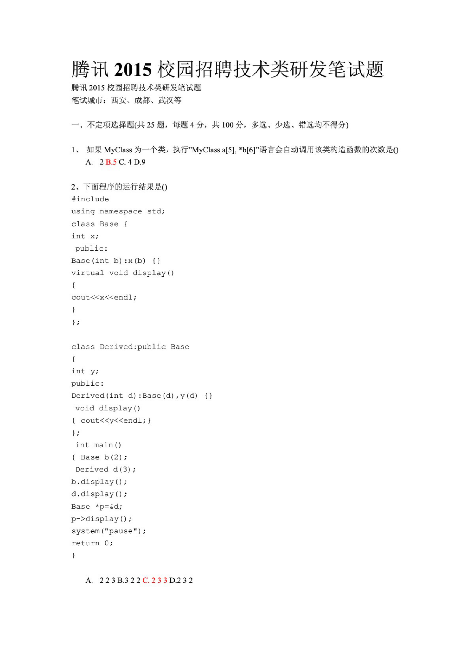 腾讯2015校园招聘技术类研发笔试题(附答案)第1页