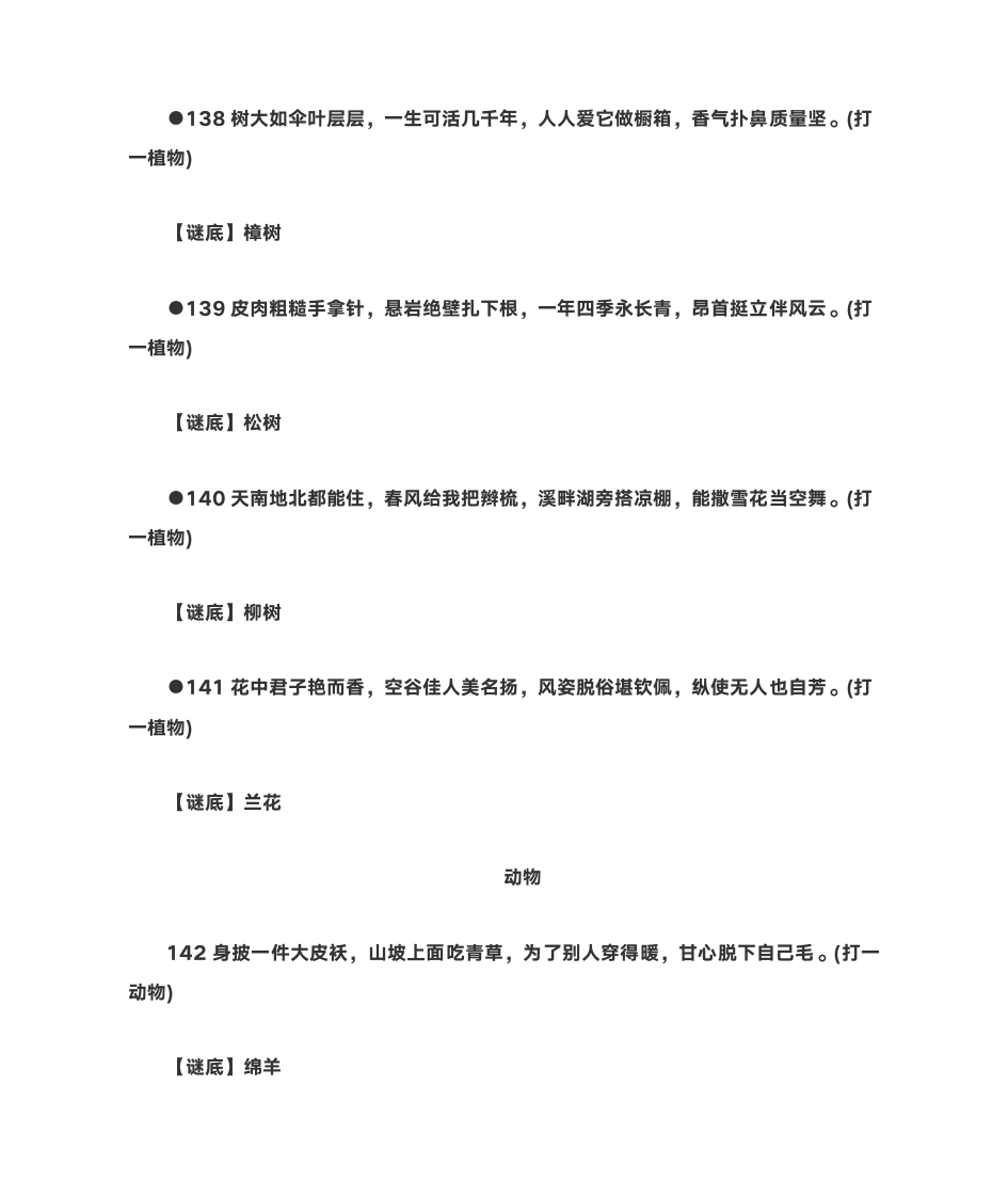 趣味谜语大全第4页