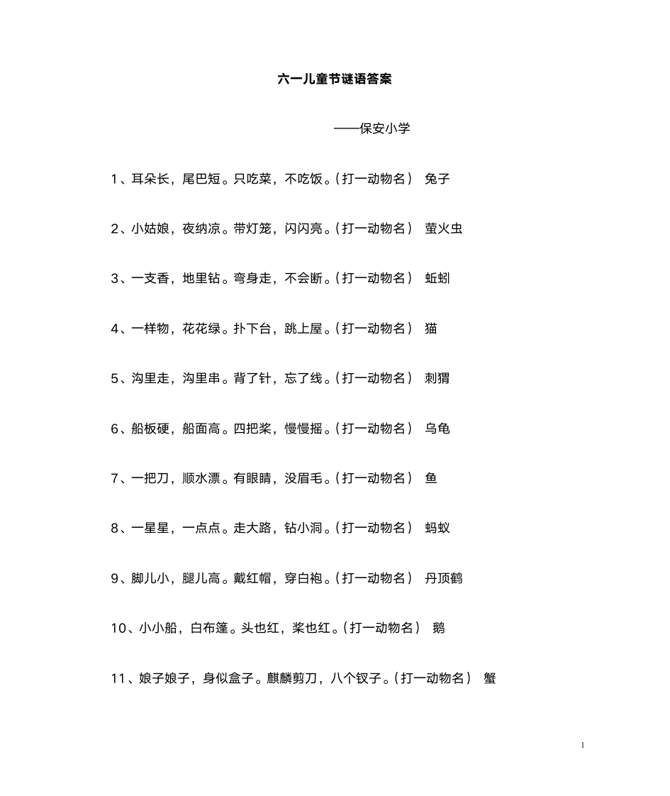 谜语大全及答案2第1页