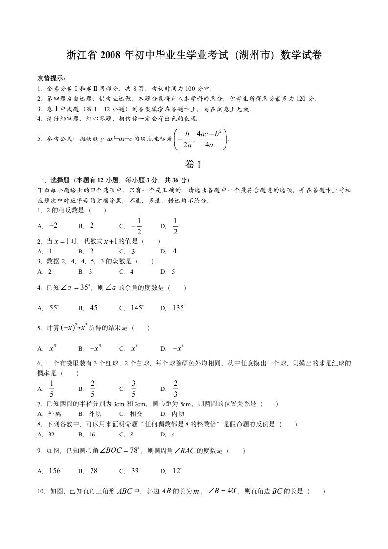 湖州市中考试卷及答案第1页