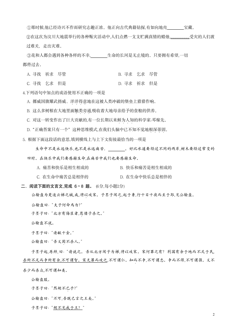 2008成都中考语文试卷及答案第2页