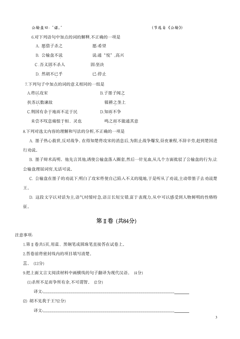 2008成都中考语文试卷及答案第3页