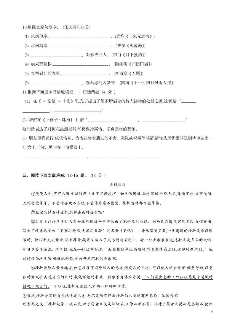 2008成都中考语文试卷及答案第4页