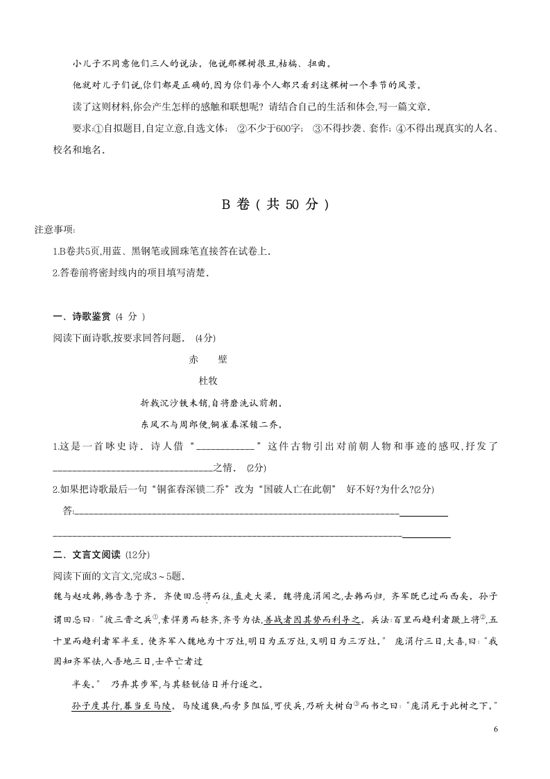 2008成都中考语文试卷及答案第6页