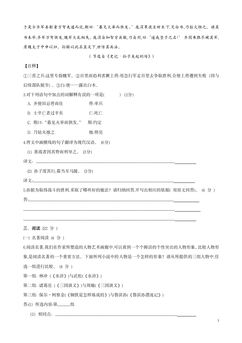 2008成都中考语文试卷及答案第7页