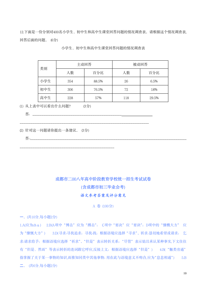 2008成都中考语文试卷及答案第10页