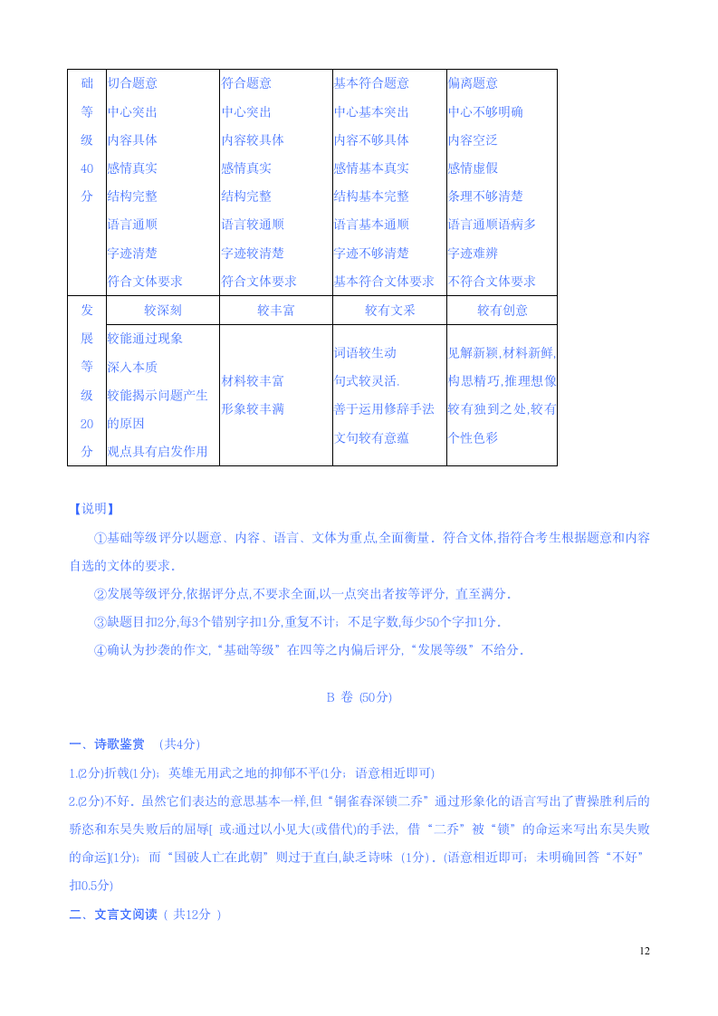 2008成都中考语文试卷及答案第12页