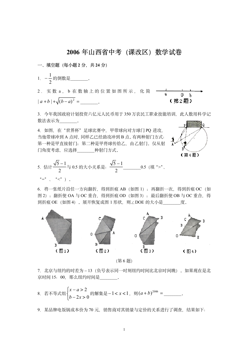 2006山西省中考数学试卷及答案第1页