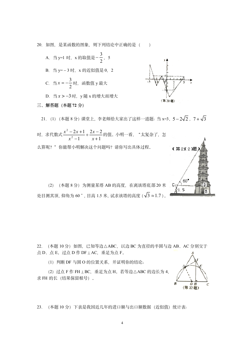 2006山西省中考数学试卷及答案第4页