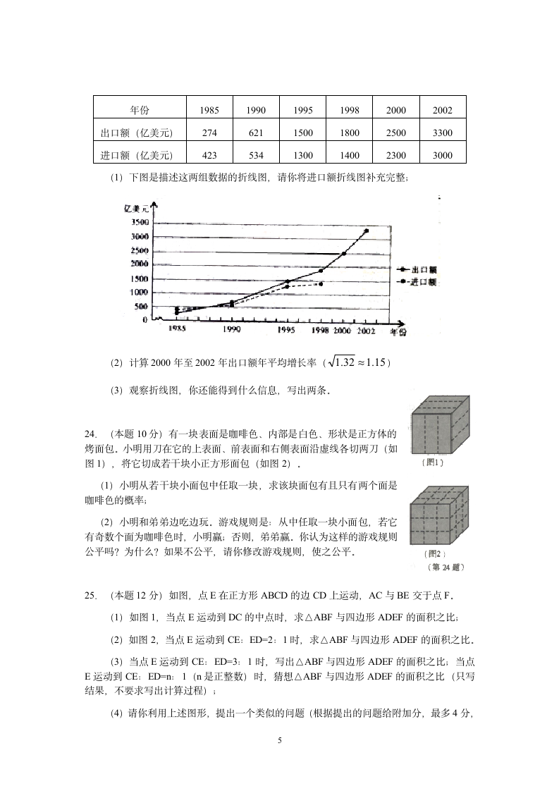 2006山西省中考数学试卷及答案第5页