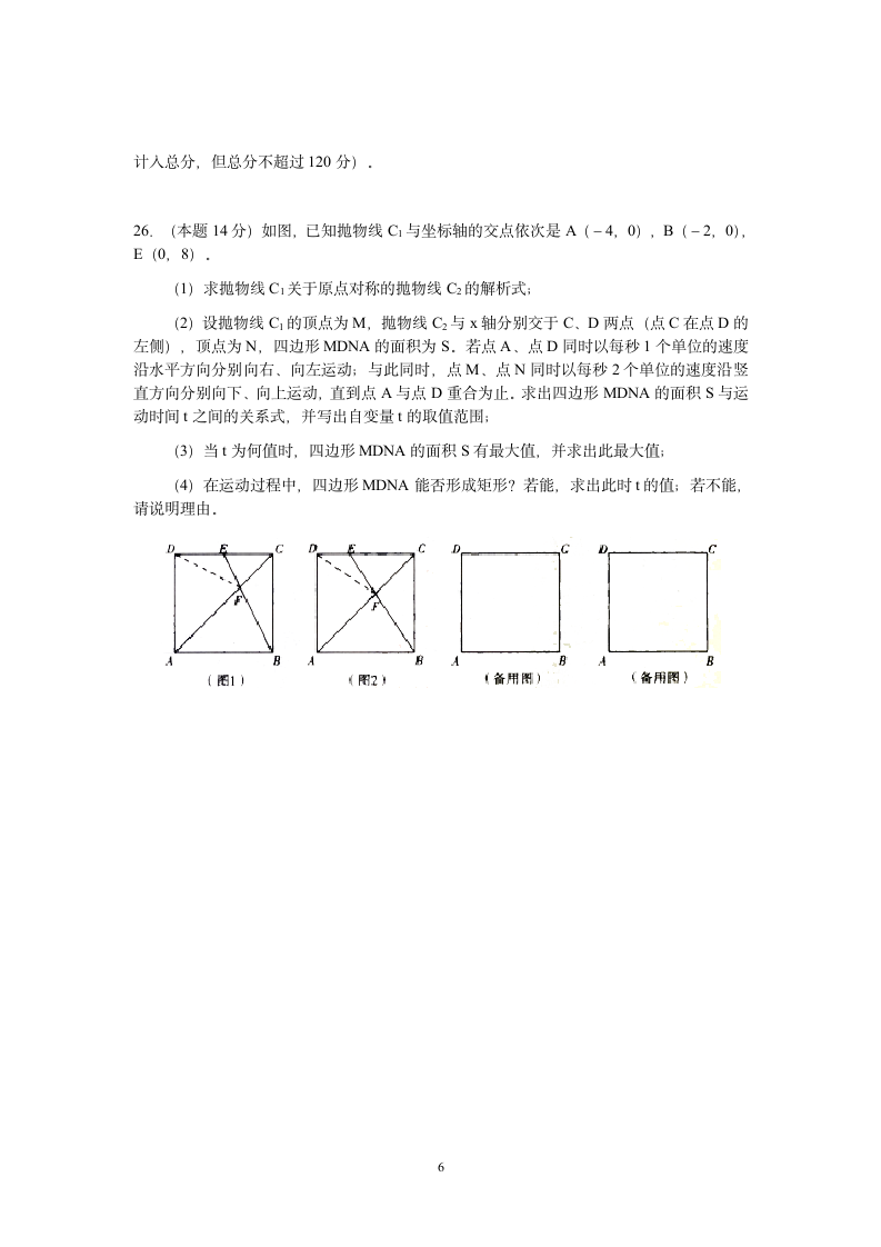 2006山西省中考数学试卷及答案第6页