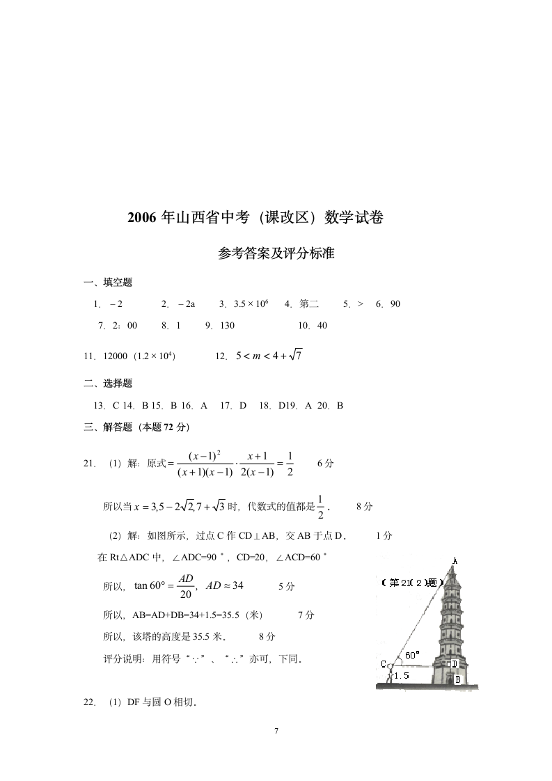 2006山西省中考数学试卷及答案第7页