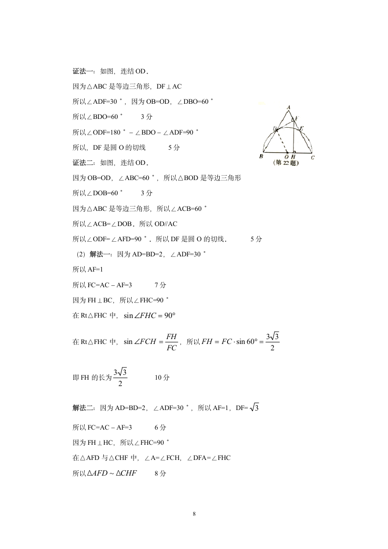 2006山西省中考数学试卷及答案第8页