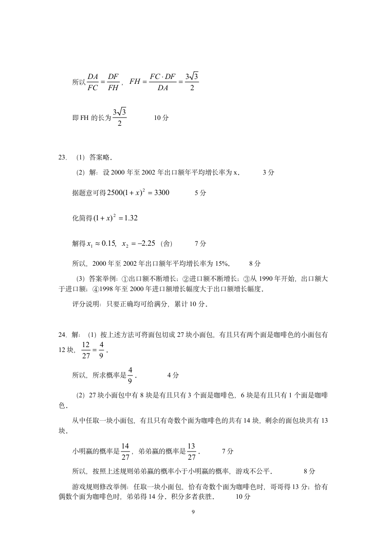 2006山西省中考数学试卷及答案第9页