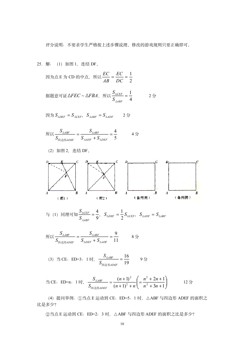 2006山西省中考数学试卷及答案第10页