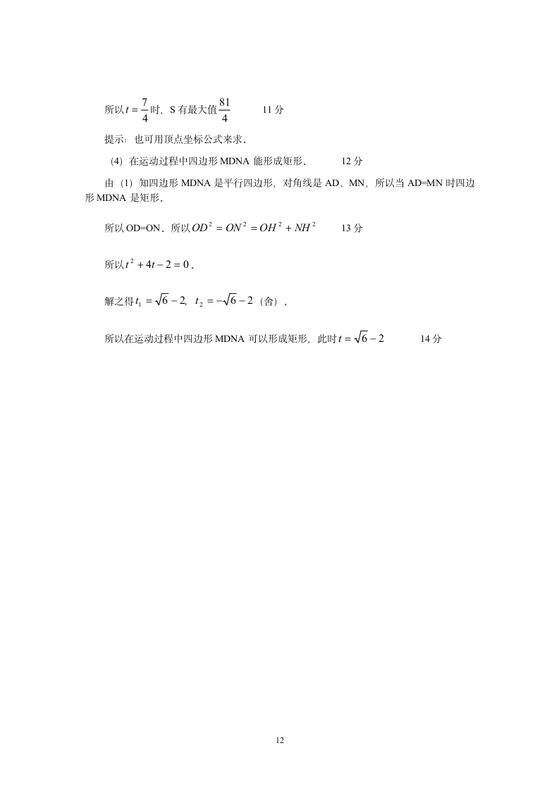 2006山西省中考数学试卷及答案第12页