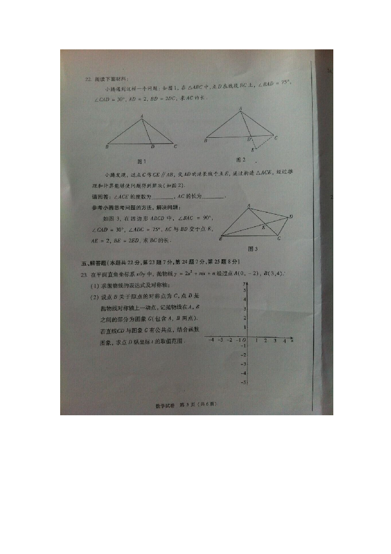 2014北京中考试卷及答案(数学)第2页