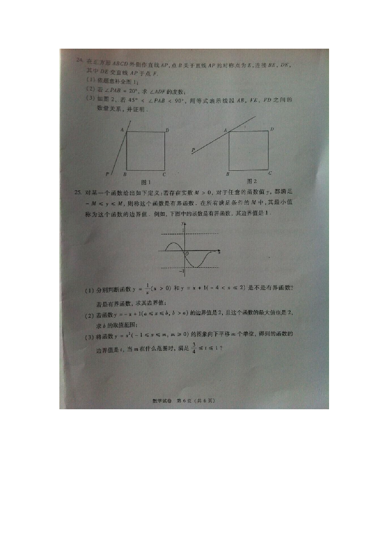 2014北京中考试卷及答案(数学)第3页