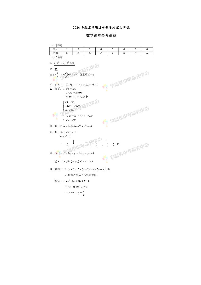 2014北京中考试卷及答案(数学)第4页