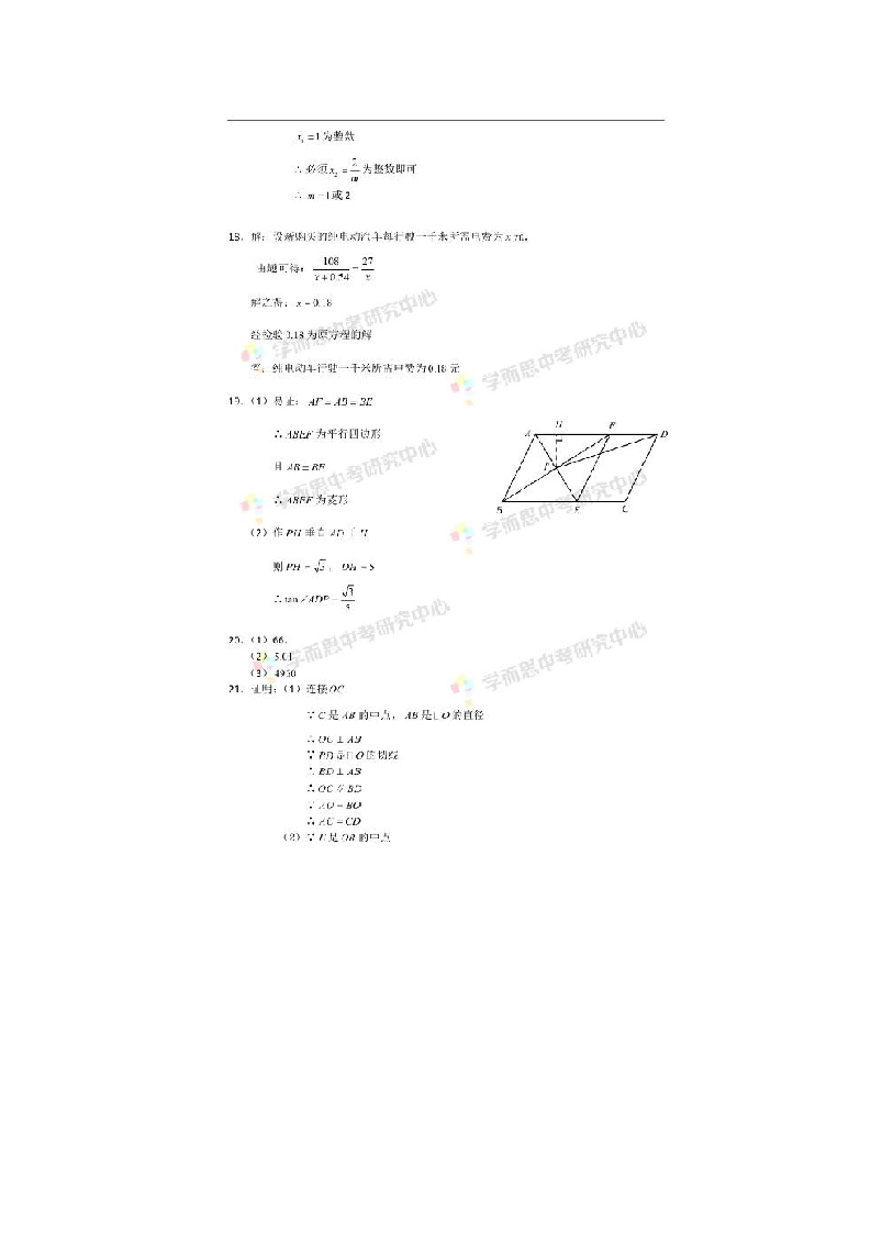 2014北京中考试卷及答案(数学)第5页