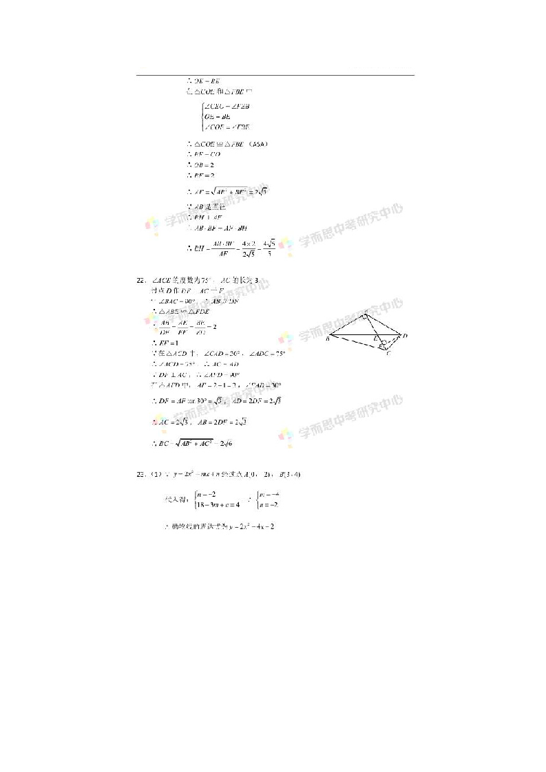 2014北京中考试卷及答案(数学)第6页