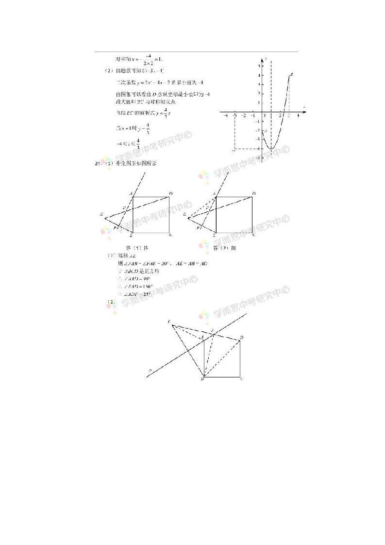 2014北京中考试卷及答案(数学)第7页