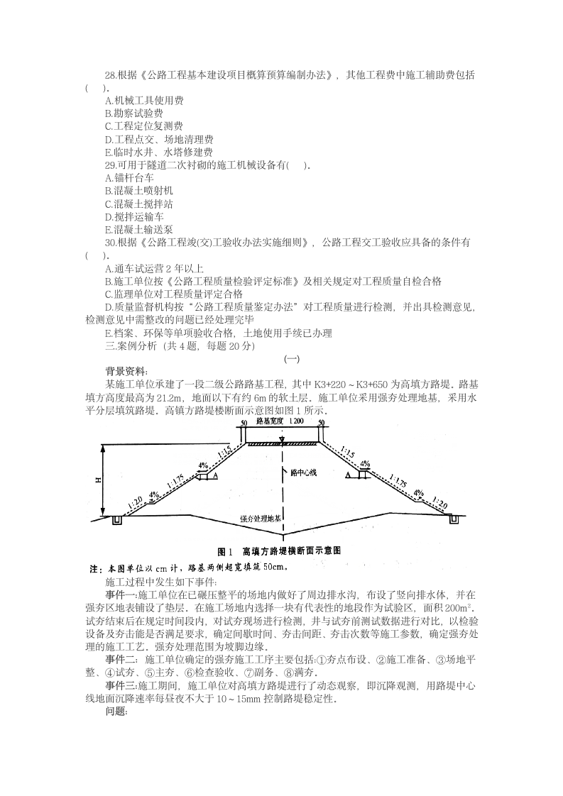 2018年二级建造师考试《公路工程管理与实务》真题及答案第4页