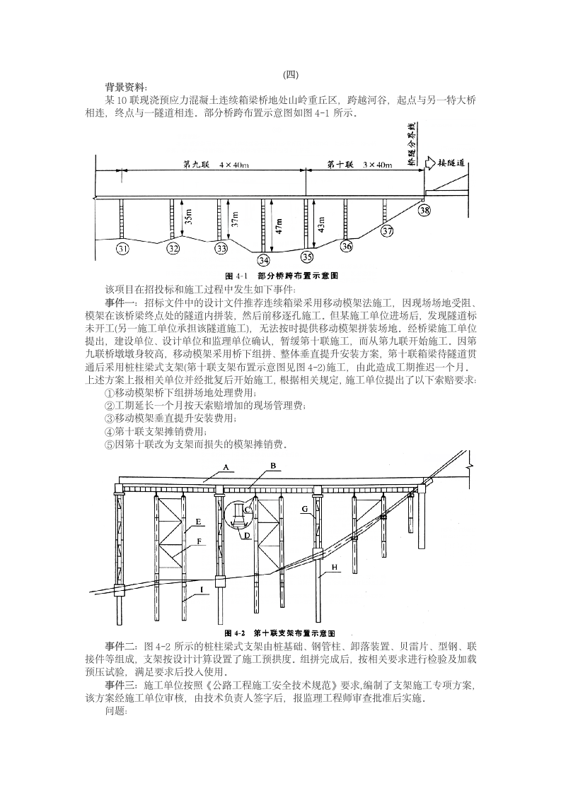 2018年二级建造师考试《公路工程管理与实务》真题及答案第7页