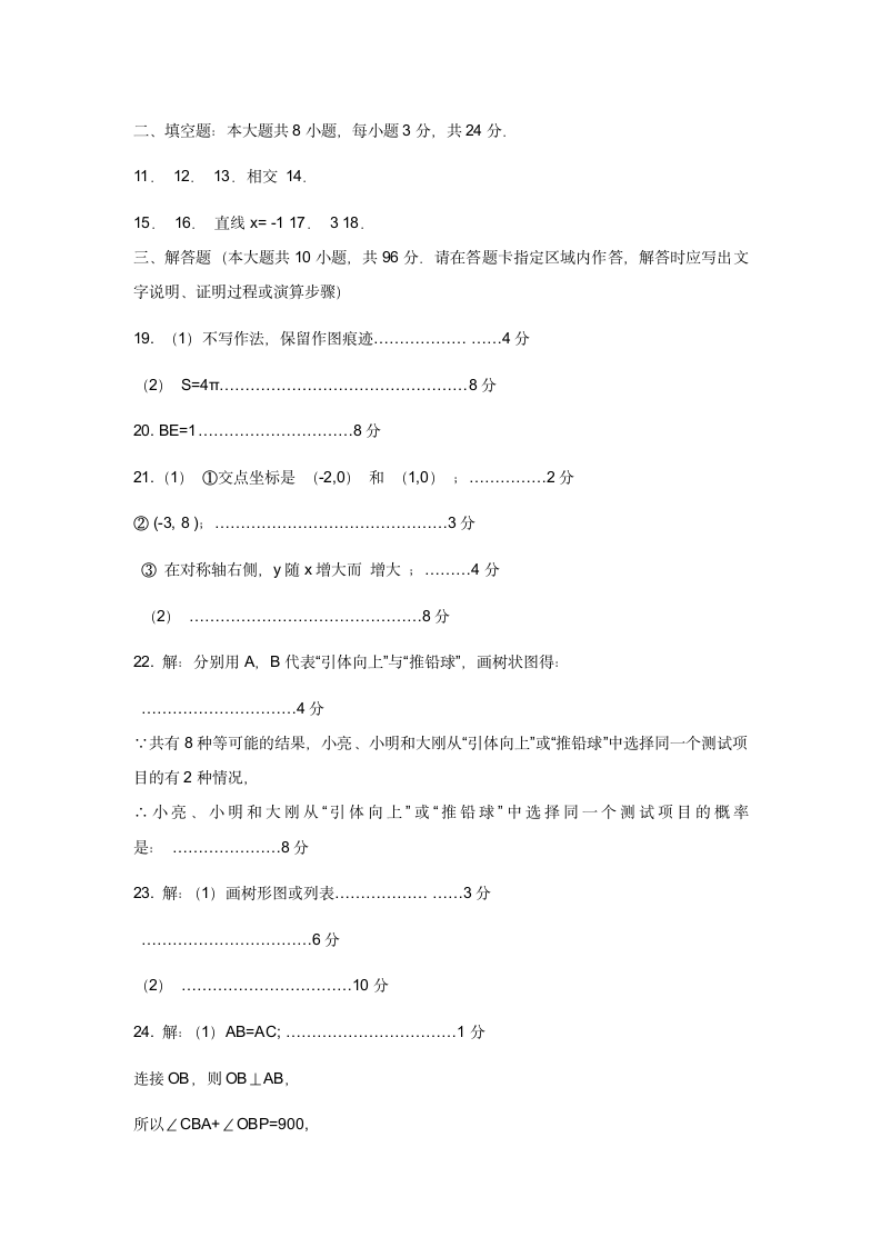 2016年九年级上册数学期中试卷及答案第5页