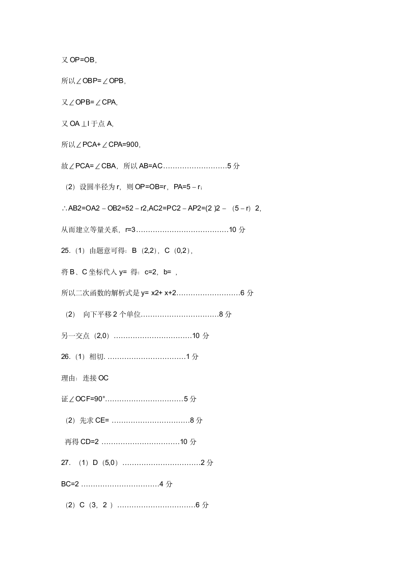 2016年九年级上册数学期中试卷及答案第6页