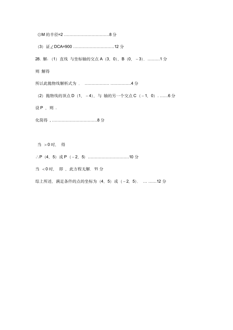 2016年九年级上册数学期中试卷及答案第7页