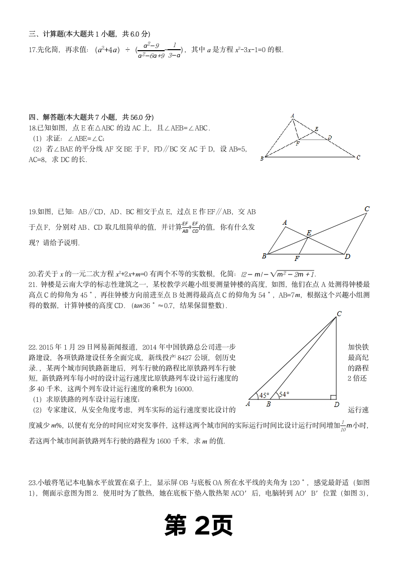 华师大版九年级上册数学期末试卷及答案第2页