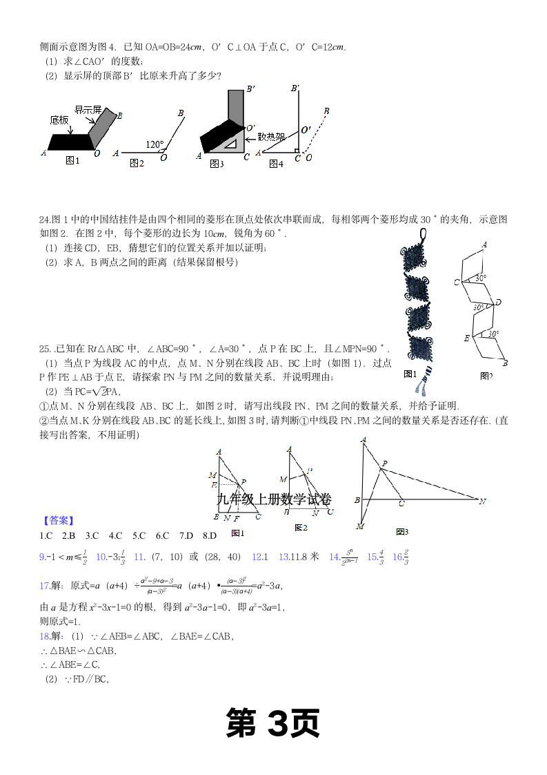 华师大版九年级上册数学期末试卷及答案第3页