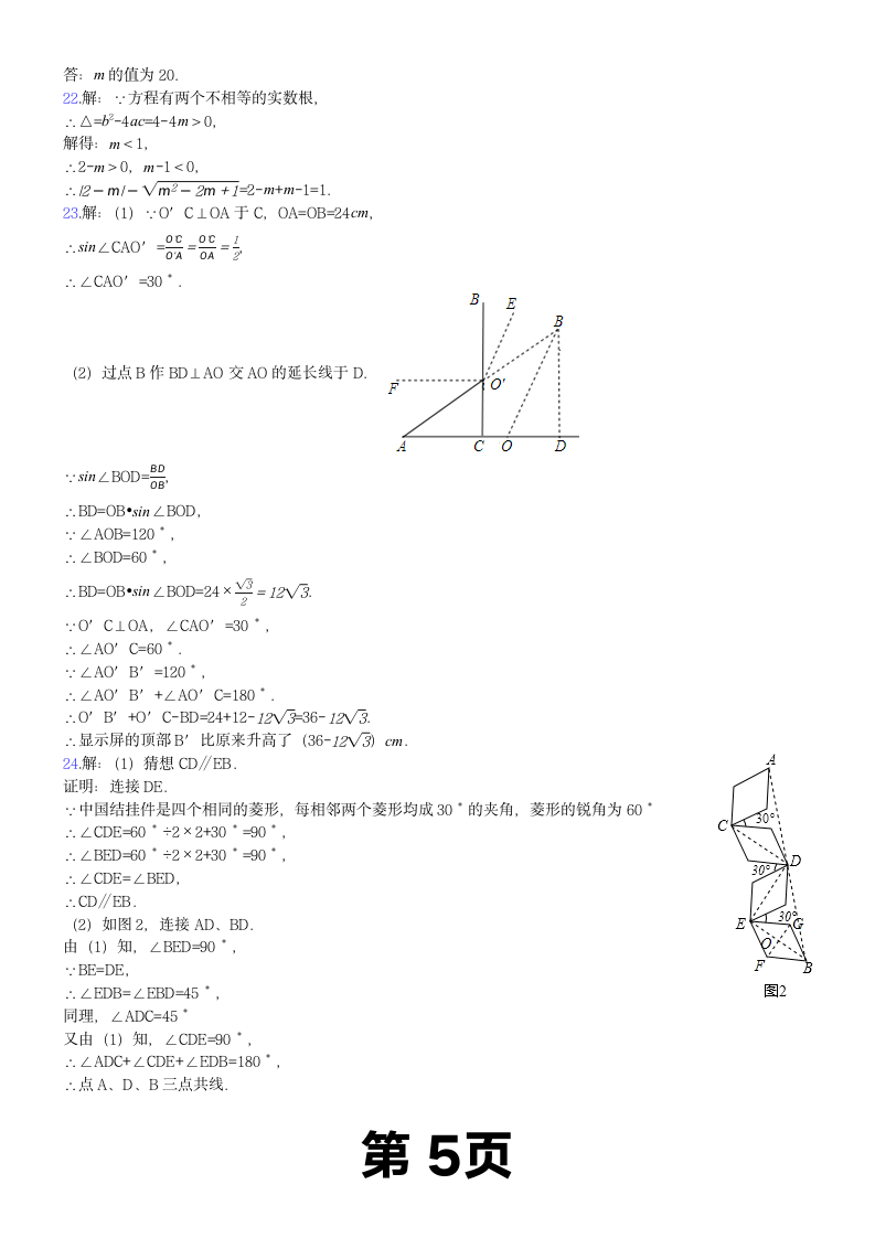 华师大版九年级上册数学期末试卷及答案第5页