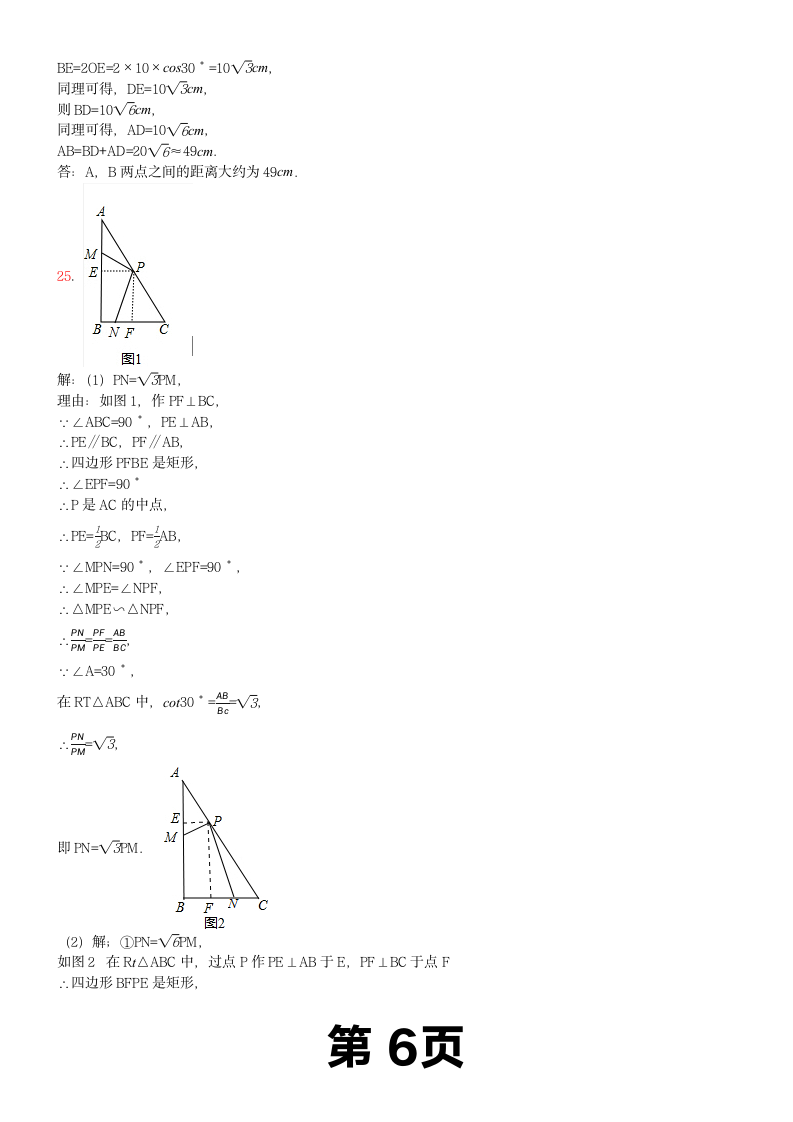 华师大版九年级上册数学期末试卷及答案第6页